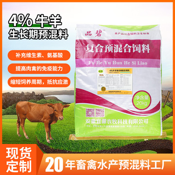 4%生长期小牛复合预混饲料营养添加剂骨架大出栏早繁殖母牛预混料