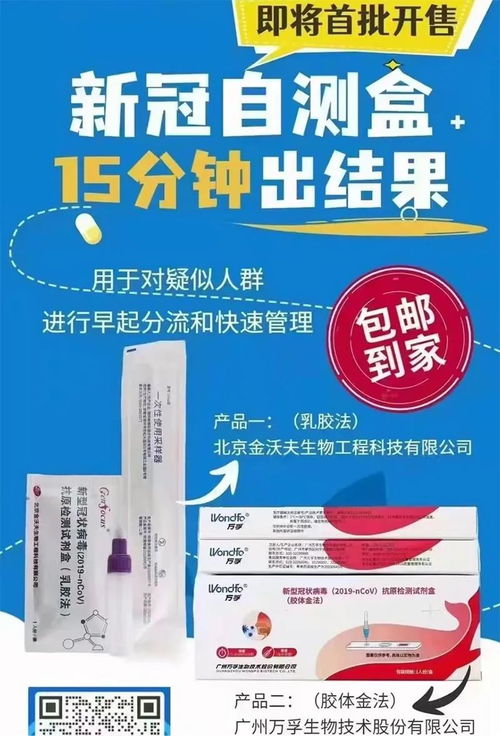 预售32.8元 抗原自测产品将上市 多家a股摩拳擦掌 药监局发文 严查未经许可生产经营